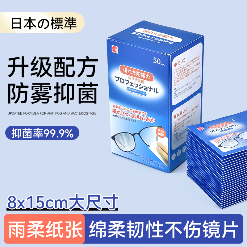 日本眼镜清洁湿纸巾一次性防雾眼镜布擦拭手机屏幕专用布不伤镜片