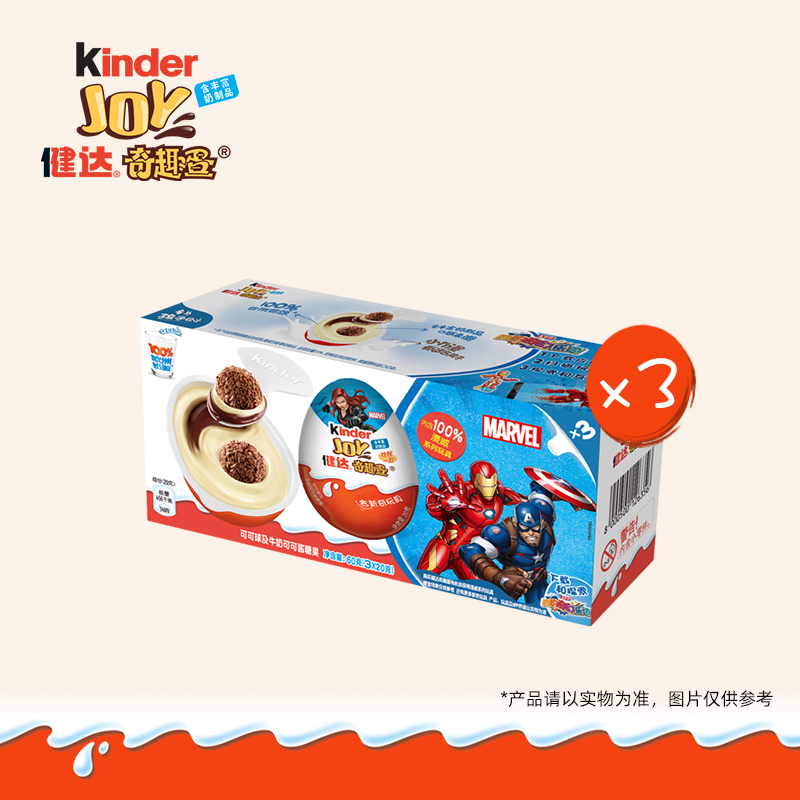 kinder健达奇趣蛋漫威系列玩具半边9颗巧克力零食儿童礼物送礼