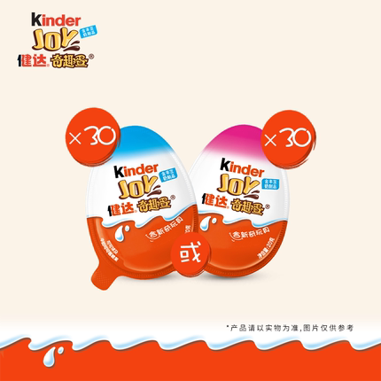 【双11预售】kinder健达奇趣蛋男孩版30颗儿童休闲零食 生日礼物
