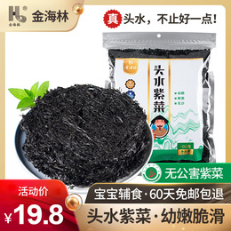 金海林 霞浦头水紫菜干货100g福建特产无沙免洗煲汤凉拌 宝宝辅食