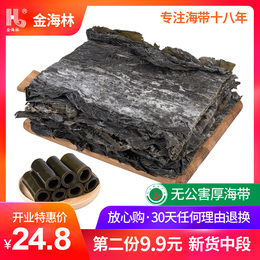 金海林 昆布海带板干货500g 厚中段新货特级鲜霞浦特产裙带菜头丝
