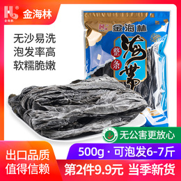 金海林 霞浦海带干货500g特级厚海带头福建特产无沙海带丝结片1斤