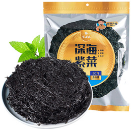 金海林 紫菜50g新货头水霞浦特产干货无沙免洗凉拌包饭蛋花汤批发