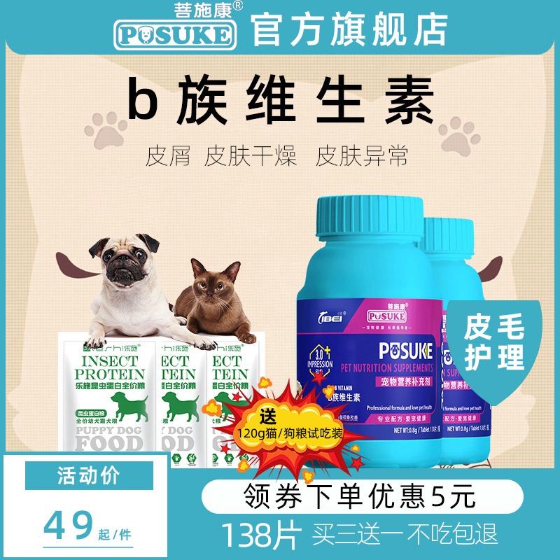 乐施菩施康宠物狗狗猫咪专用维生素b