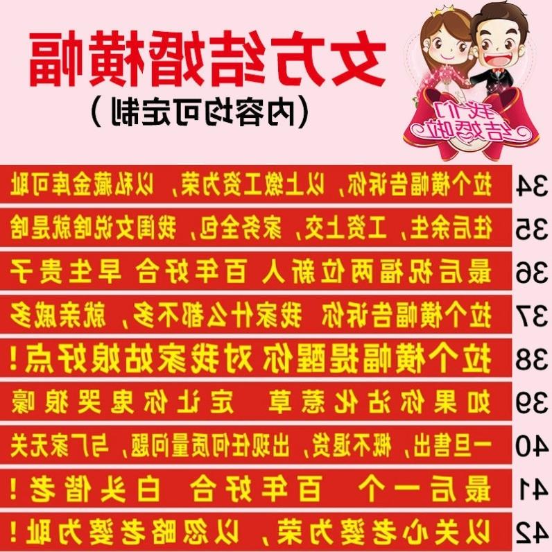 a拉结婚横幅条方标订制日方男语婚礼生女开业