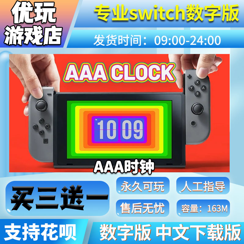 aaa时钟    switch数字