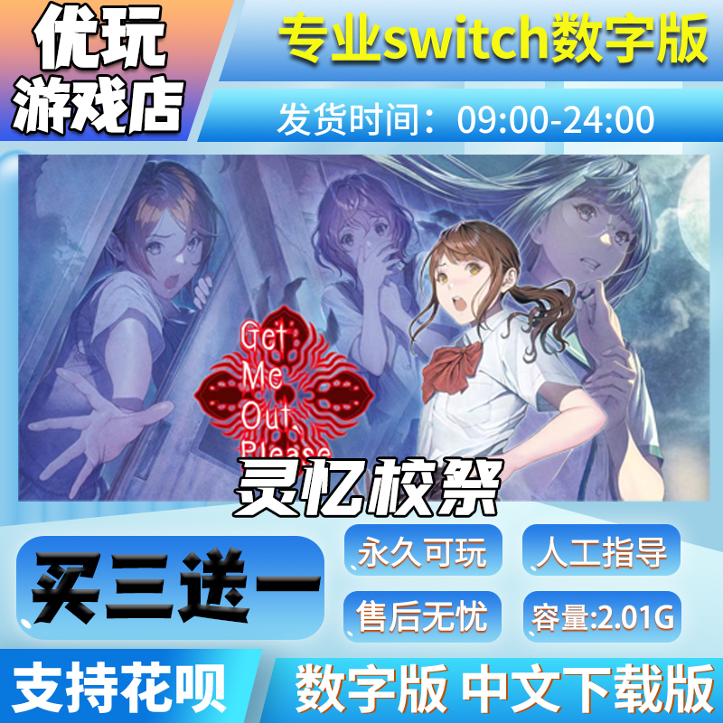 灵忆校祭 switch中文数字版买