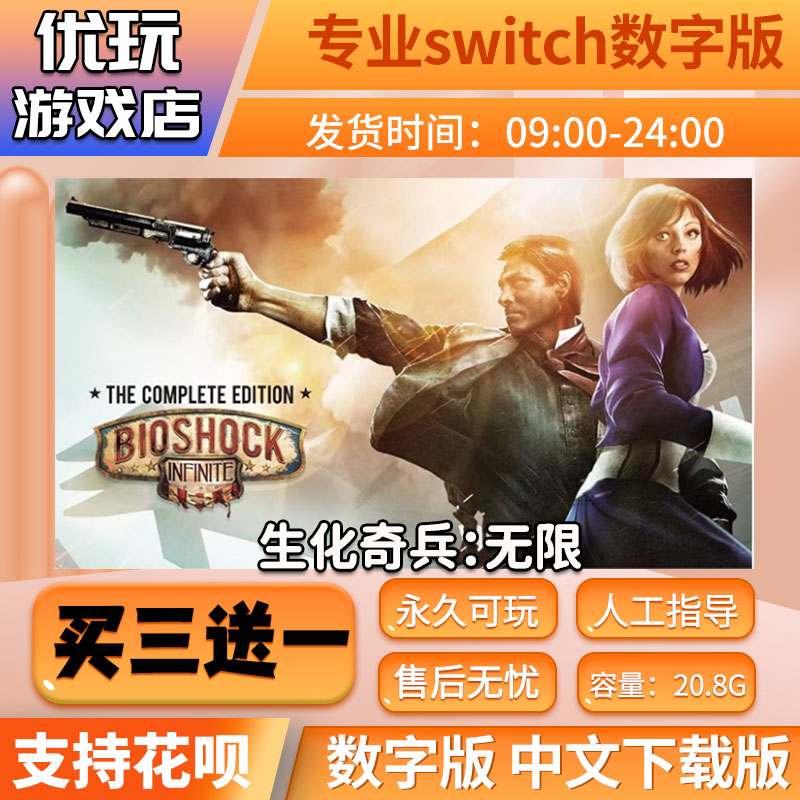 生化奇兵 无限 switch中文下