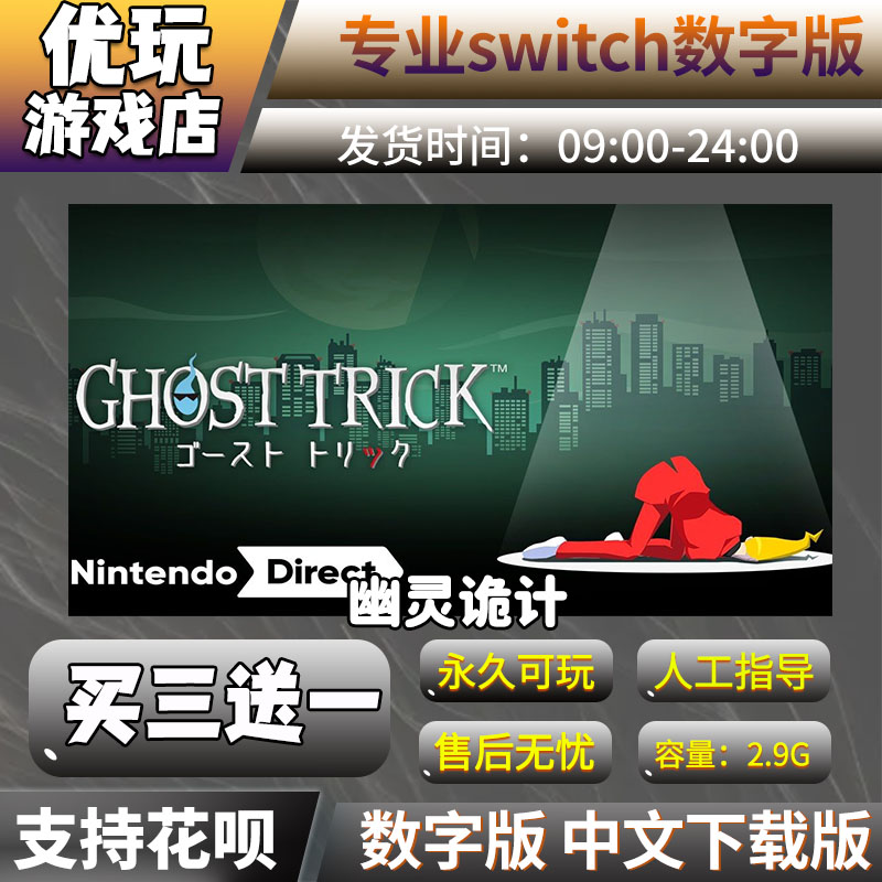 幽灵诡计 switch中文数字版下