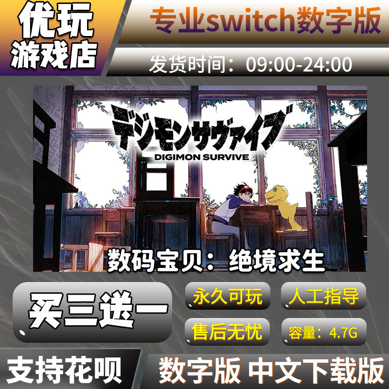 数码宝贝绝境求生 switch游戏