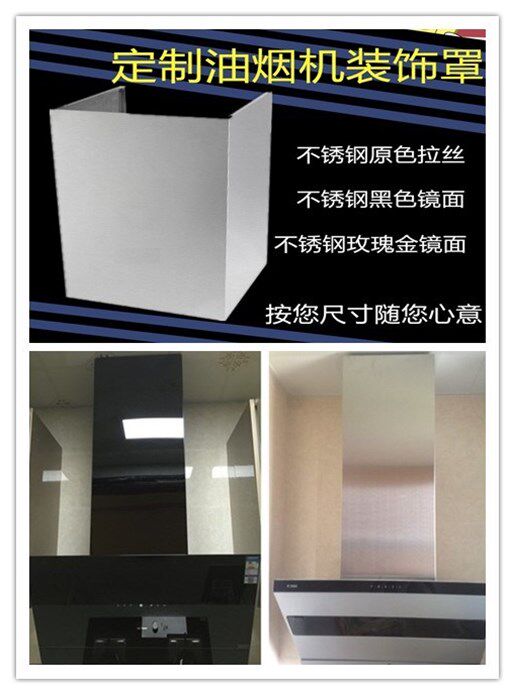 一折油烟机排烟管罩