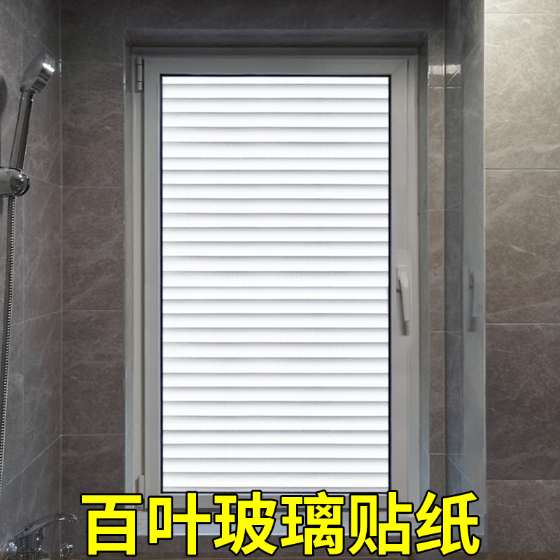 卫生间厕所窗户磨砂玻璃静电贴纸防窥