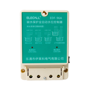 伊莱科EDF-96A 全自动水位水泵控制器 AC220V配三个2米线水位探头