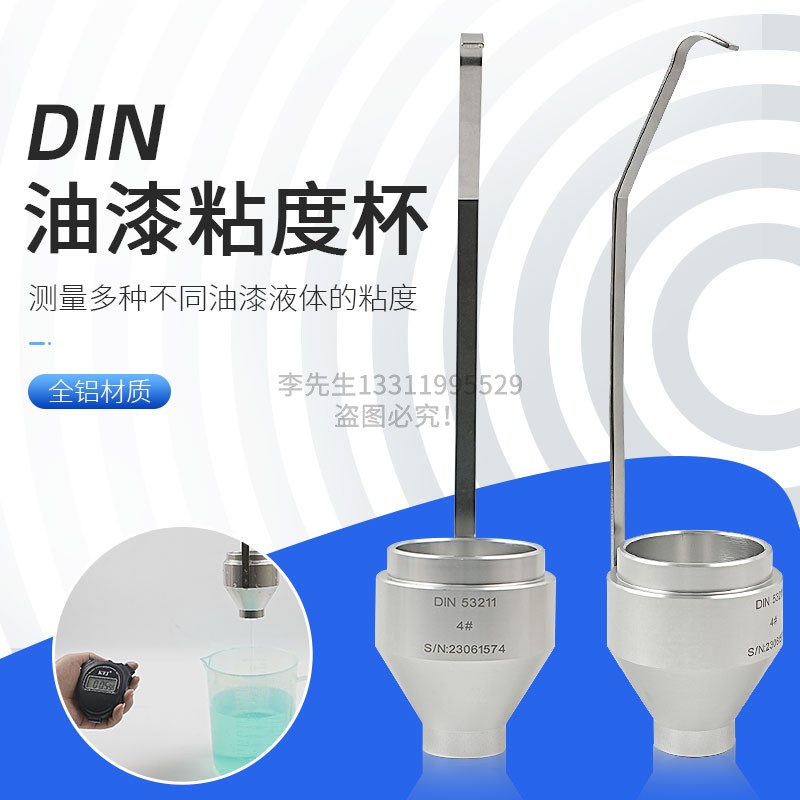 手提式DIN杯便携式DIN 4/6号丁杯漫入式粘度杯涂料油漆铝合金