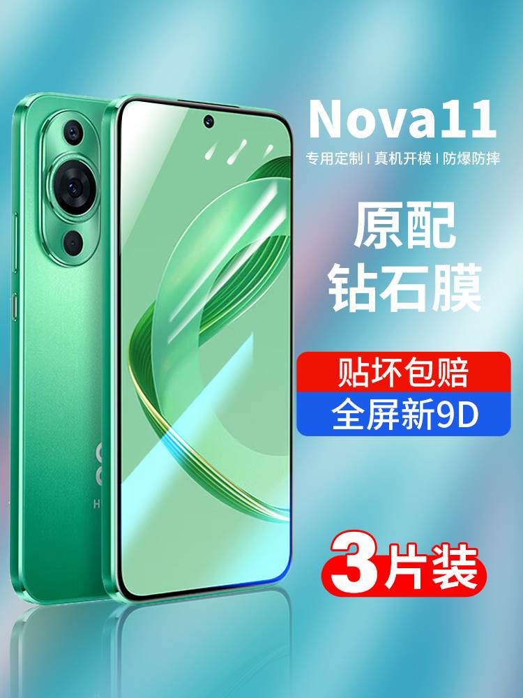 适用华为nova11钢化膜nova11pro手机膜11ultra全包5g全屏覆盖nove11新款se防摔huawei高清por保护novo水凝pr0