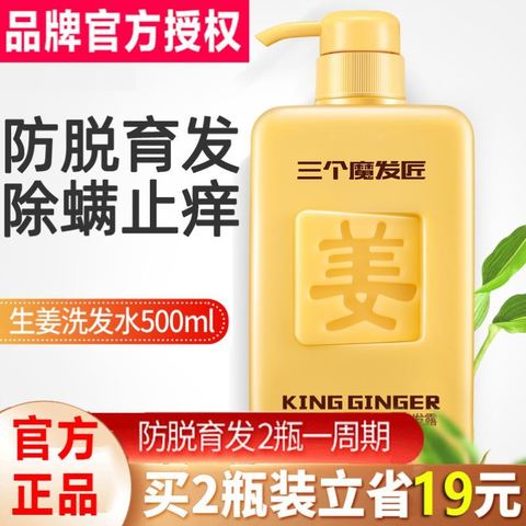 三个魔法匠洗发水防脱育发旗舰店三个魔发匠生姜洗发水护发素