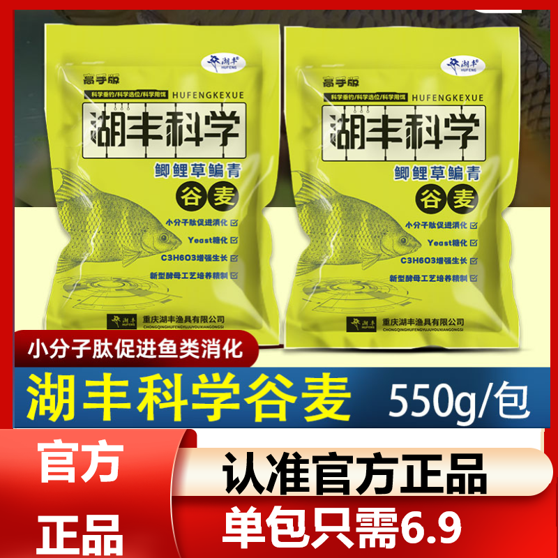 湖丰科学谷麦颗粒二毛荒野同款谷麦鱼饵窝料诱食专攻鲫鲤饵料窝料