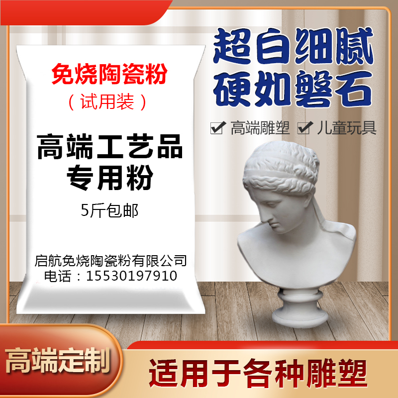 免烧陶瓷粉白瓷粉大小佛像花盆工艺品儿童益智手工制作彩绘粉包邮