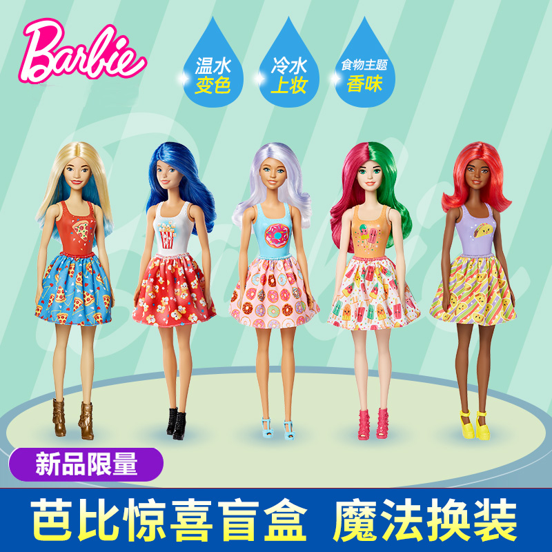 Barbie a doll Barbie Pleasantly surprised Discoloration Lamp tube Dress Up girl princess children birthday gift Toysin the Toy/Childs/Puzzle/Building block/Model , Doll/Fitting category - from Buy2taobao.com to provide professional Taobao agent buy service
