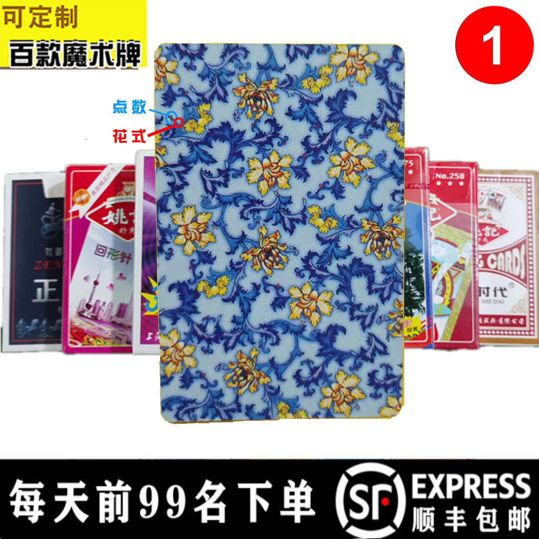 姚记1318 990扑克魔术道具扑克牌纸牌青花瓷莫说牌带图解包教会