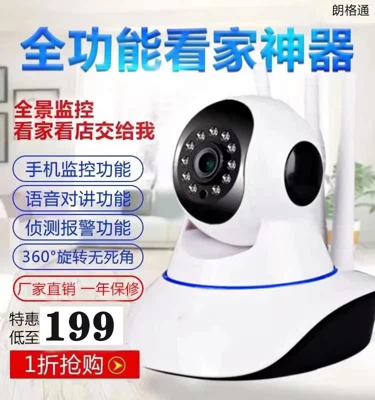 朗格通360全自動報警監控機器人防盜看家看店神器1折特惠在類目 電腦硬件/顯示器/電腦周邊, 電腦視聽配件, 攝像頭中 - 來自Buy2taobao.com提供專業的淘寶代購服務