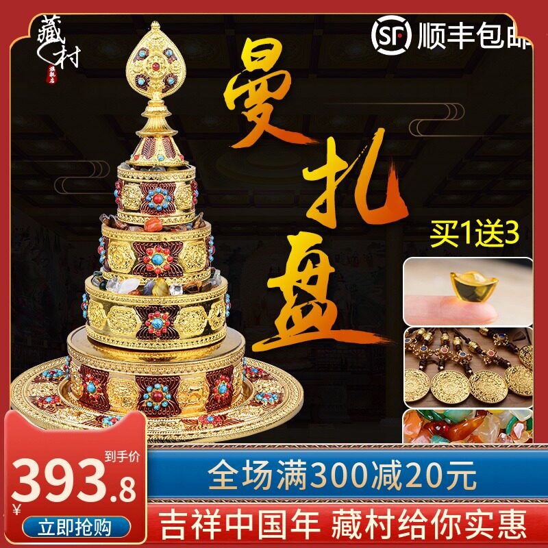 藏村八吉祥雕花七宝曼扎盘 供宝石宝
