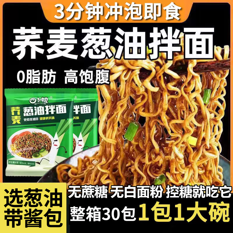 糖尿病人食物糖人荞麦面条主食糖尿饼