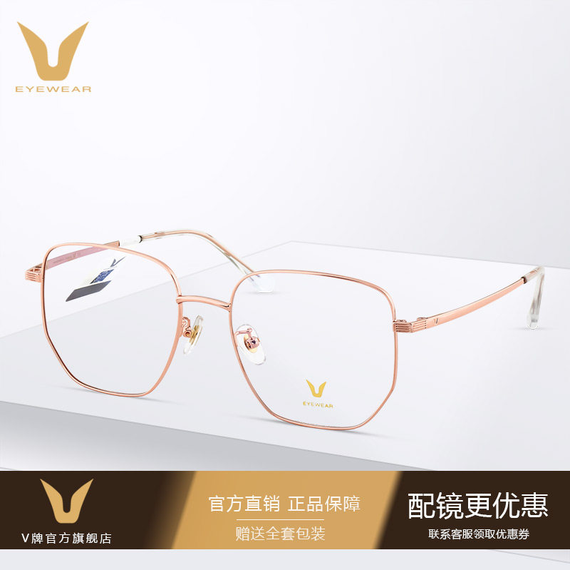 v牌镜框女金丝多边形镜架配镜散光近视眼镜架男超轻舒适成品v2629