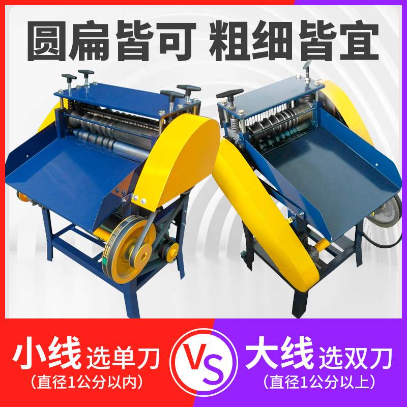 电线削皮机废旧剥线机家用小型废铜铜线电缆扒线其他机械五金(新)