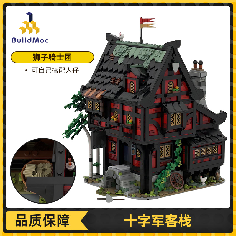 BuildMOC中世纪十字军客栈小