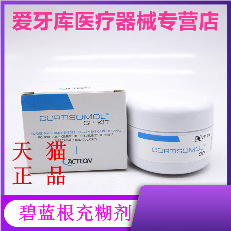 牙科材料法国 替代美松糊剂 碧蓝 必兰糊剂 25g 必兰根充糊剂包邮