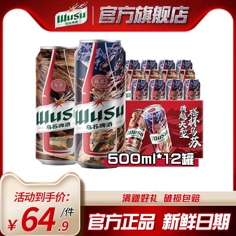 【乌苏啤酒官方旗舰店】红乌苏500ml*12罐装听啤酒整箱批发特价