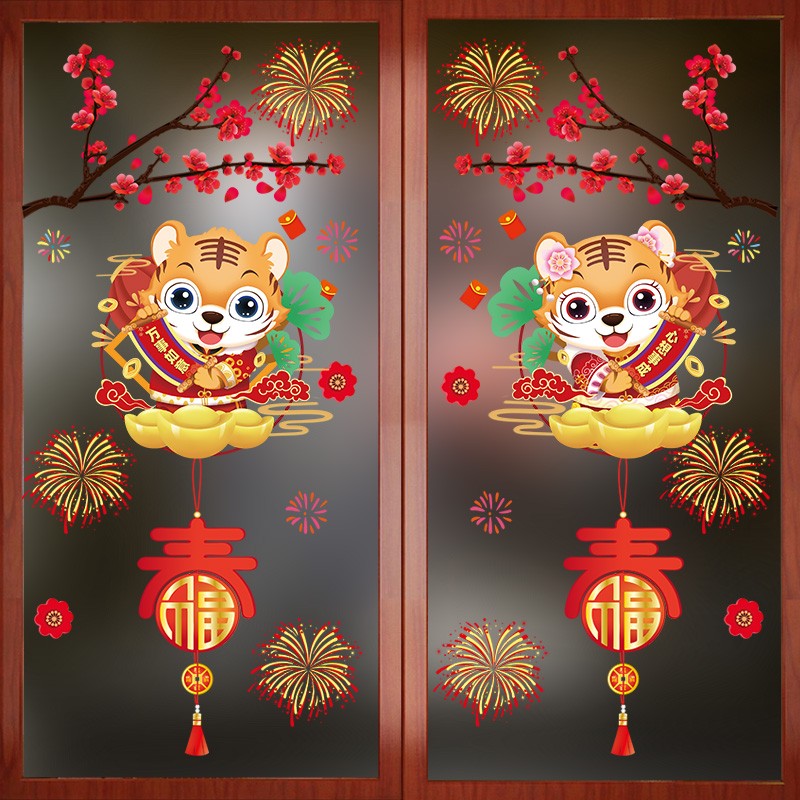 春节虎年节日2022贴纸年画元旦过年乔迁公司场景玻璃快乐窗花橱窗