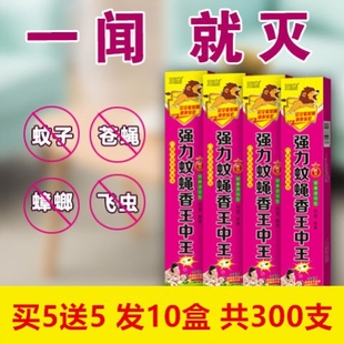 苍蝇一闻死蚊香无味家用去蚊子驱赶神器克星养殖场诱灭器商用香薰