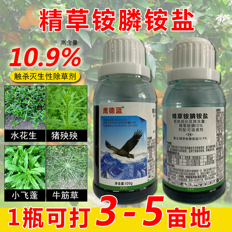 精草铵磷铵盐正品除草烂根剂小飞蓬牛