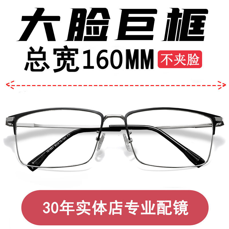 大脸男款眉毛商务160mm眼镜框可配变色近视纯钛超轻胖子专用眼镜