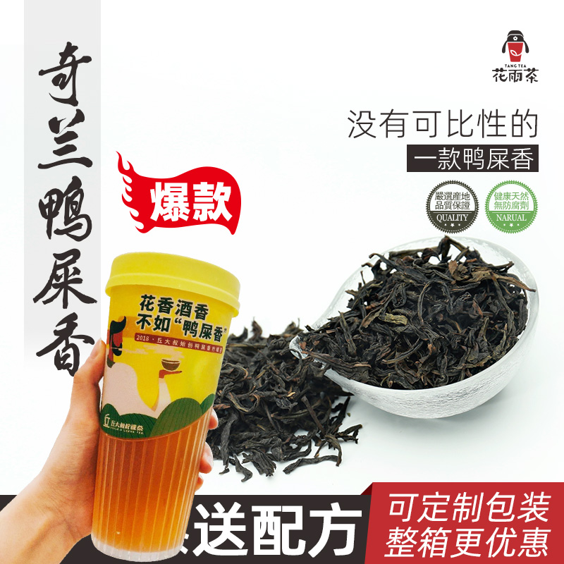 大叔鸭屎香凤凰单枞茶叶鸭屎香柠檬茶奶茶店专用乌龙茶浓香型