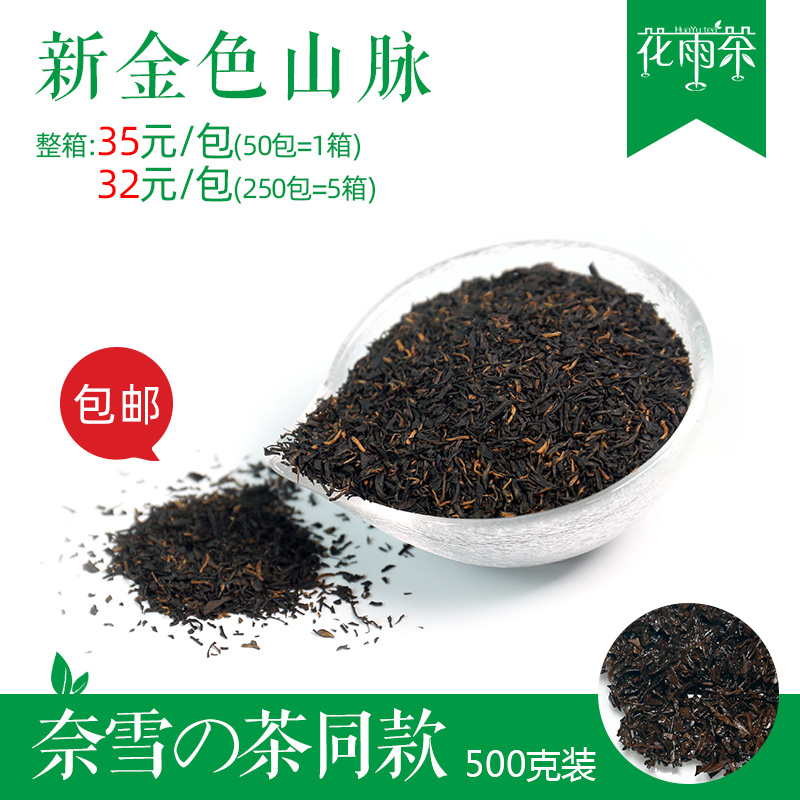 雪の茶金色山脉 大品牌茶同款茶叶原料 奶茶店专用高香焦香红茶