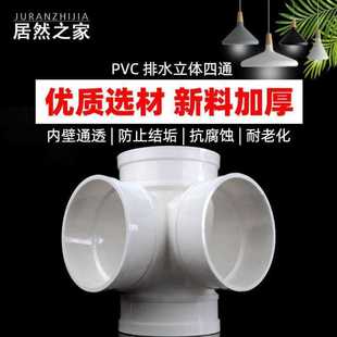 抖音养鱼立体四通接头塑料pvc 50 75 110 160水管接头下水管配件