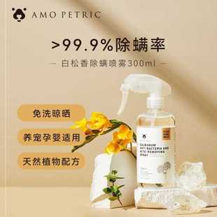 Amo Petric宠物白松香抑菌除螨喷雾宠物专用300mlJT