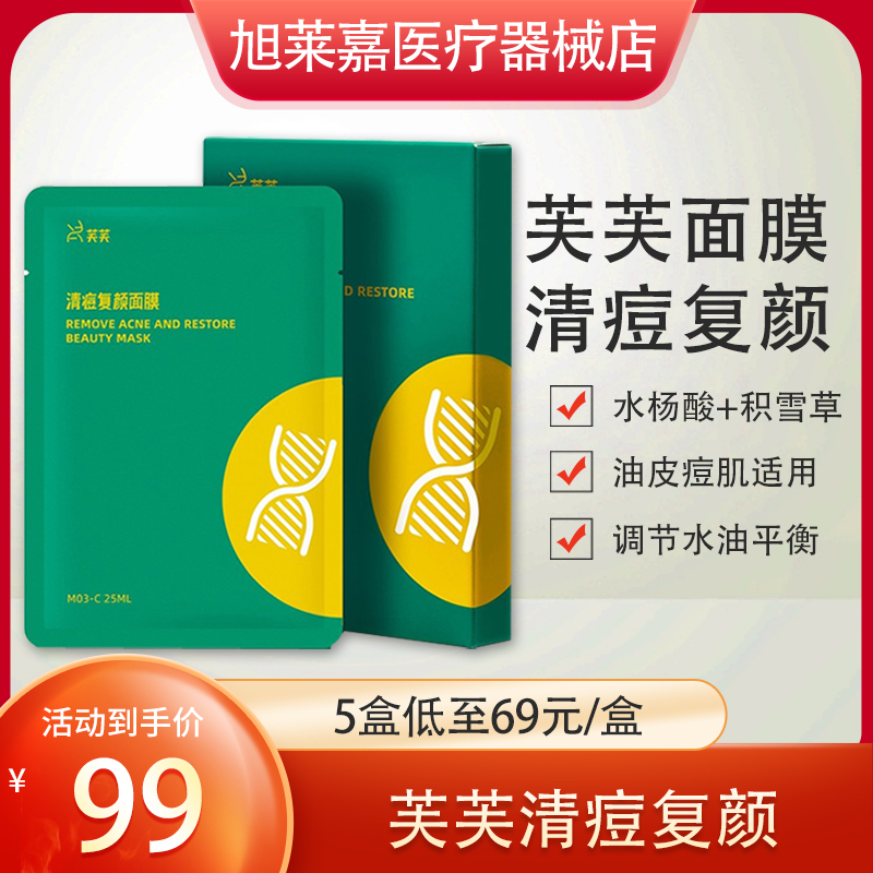 白綠芙芙非面膜清痘複顏貼保濕補水舒緩閉口粉刺痤瘡皮炎正品在類目 OTC藥品/醫療器械/計生用品, 保健用品, 特殊用途化妝品中 - 來自Buy2taobao.com提供專業的淘寶代購服務