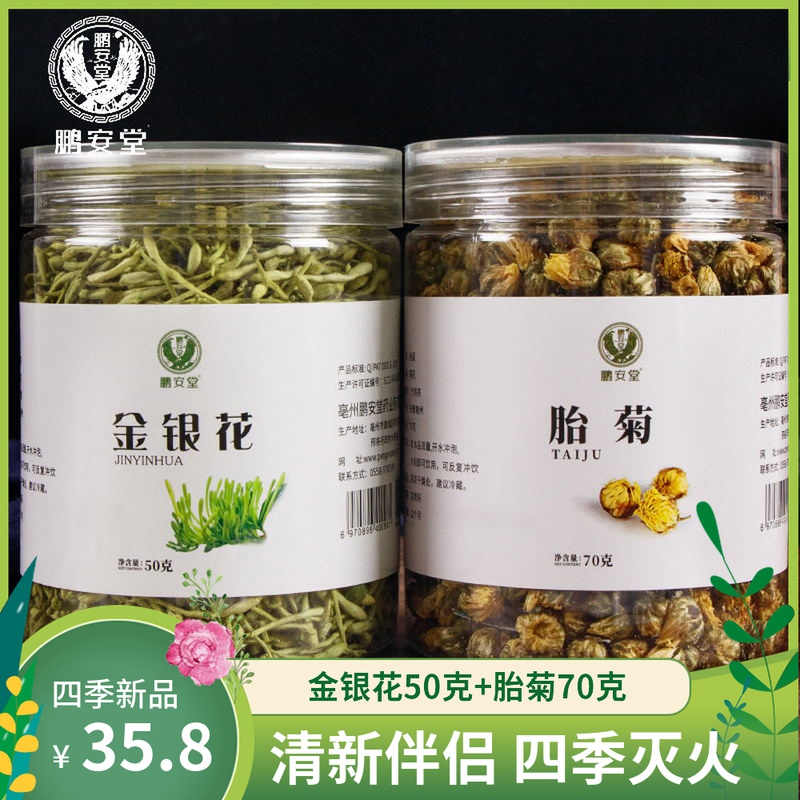 鹏安堂金银花菊花茶组合装胎菊王清去搭配枸杞泡水喝火热花草茶叶