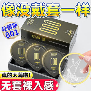 杜蕾斯001避孕套超薄裸入byt正品旗舰店官网男用情趣持久装安全套