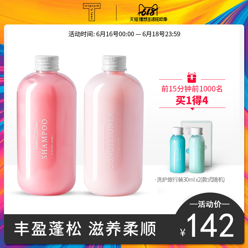 triptychoflune三谷氨基酸洗发水护发素套装女丰盈蓬松柔顺无硅油