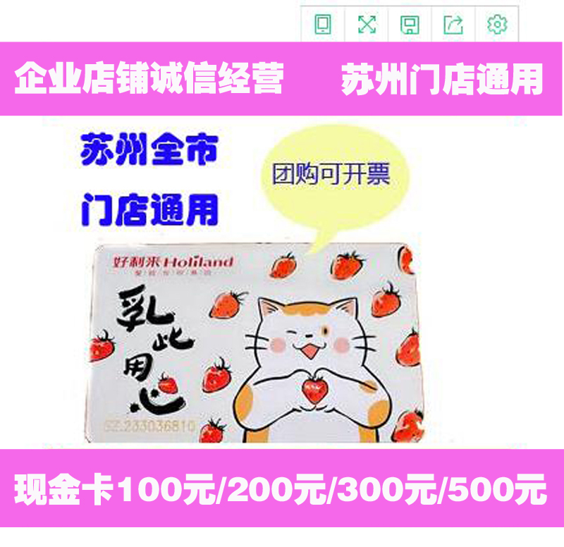 好利来蛋糕券面包券现金卡储值卡优惠券100元  苏州门店通用