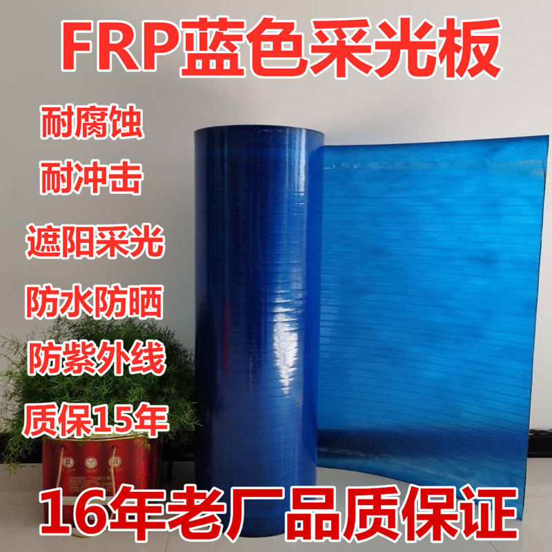 FRP蓝色采光板平板阳光板实心板玻璃纤维板汽车棚板遮阳板雨棚板