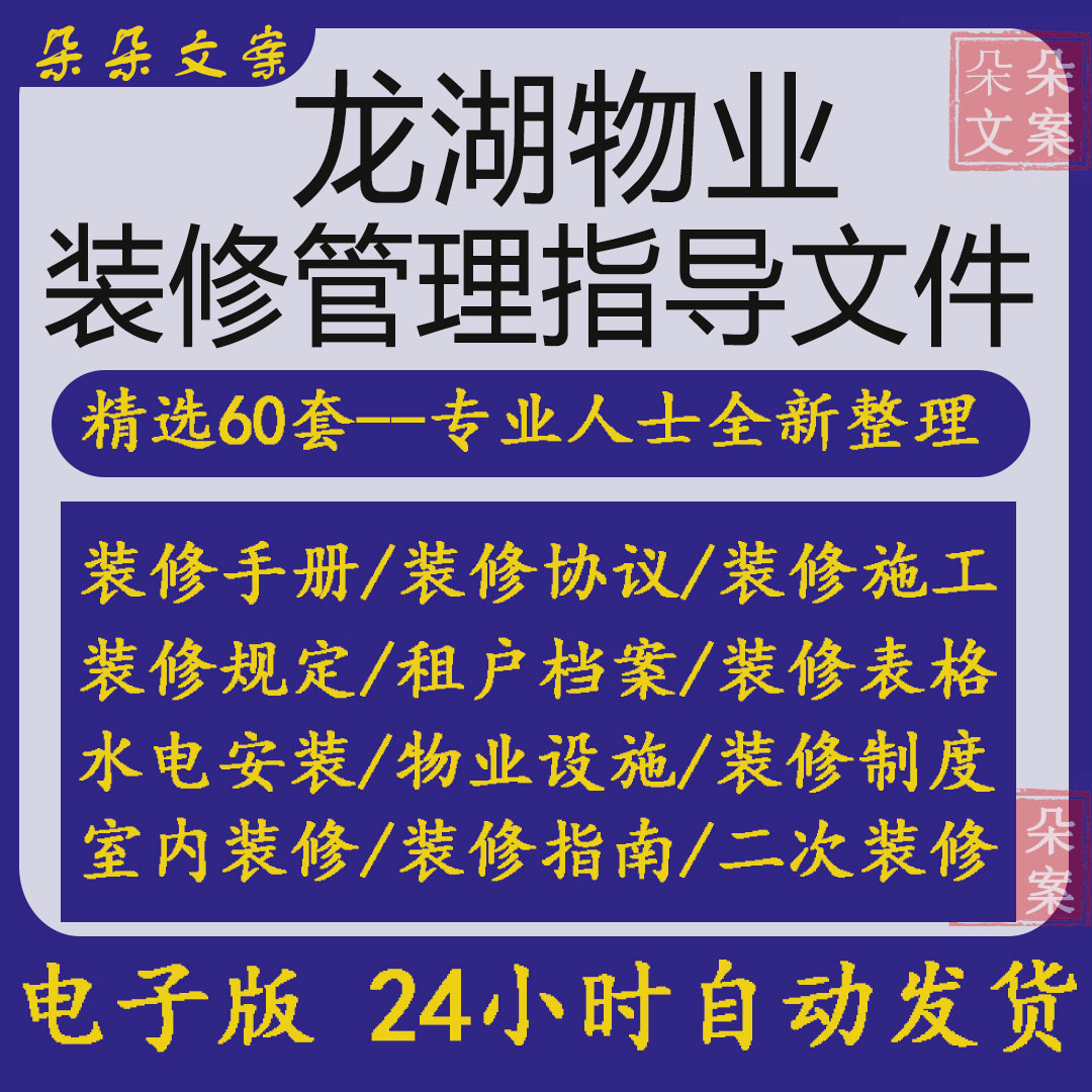 龙湖物业全套装修管理指导文件商场超市住宅物业装修制度管理表格