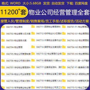 商业写字楼医院房地产物业管理服务接管培训方案销售案场计划总结