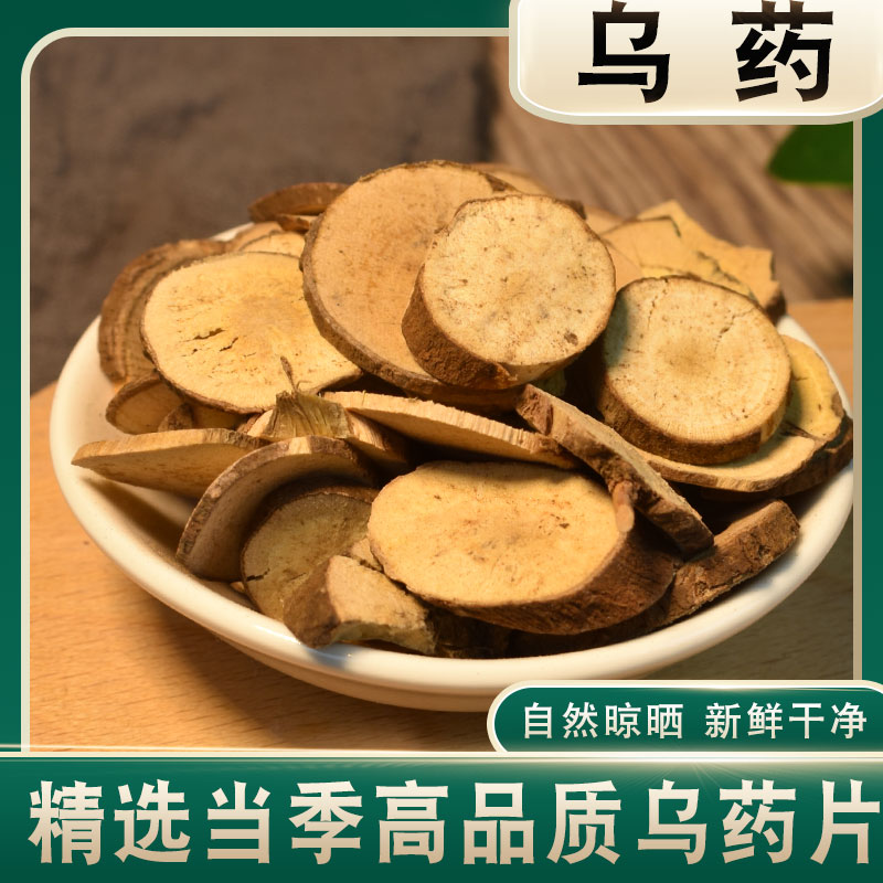 乌药中药材500g克 天台乌药散装非特级野生新货正品