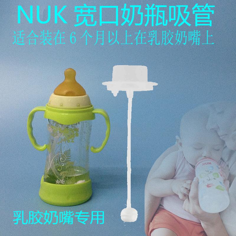 NUK宽口径玻璃塑料奶瓶吸管组乳胶奶嘴重力球吸管PP PA奶瓶配件在类目 尿片/洗护/喂哺/推车床, 奶瓶/奶瓶相关, 奶瓶中 - 来自Buy2taobao.com提供专业的淘宝代购服务